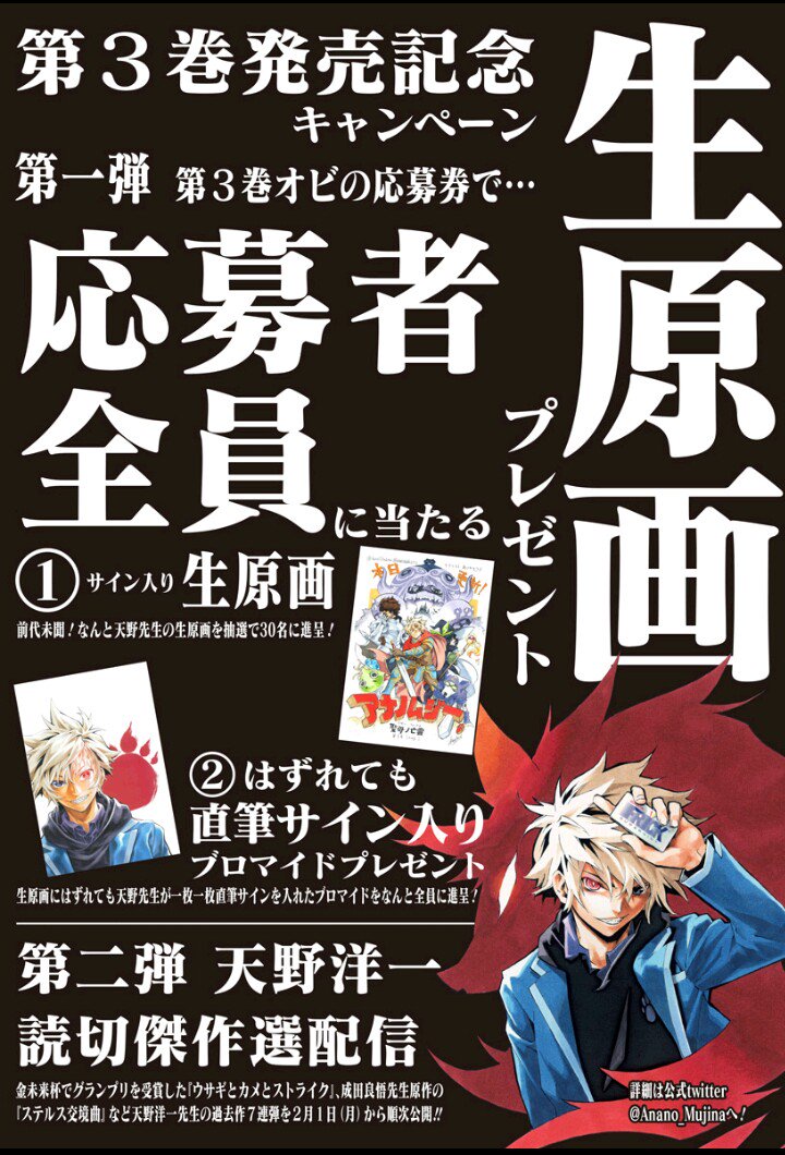少年ジャンプ บนทว ตเตอร アナノムジナ 3巻発売記念キャンペーン 天野洋一読切傑作選7連弾配信 第7弾はジャンプvs掲載 ラノベ界の雄 成田良悟原作の異色世界ファンタジー ステルス交境曲 が登場 アナノムジナ3巻発売キャンペーンでは生原画プレゼント