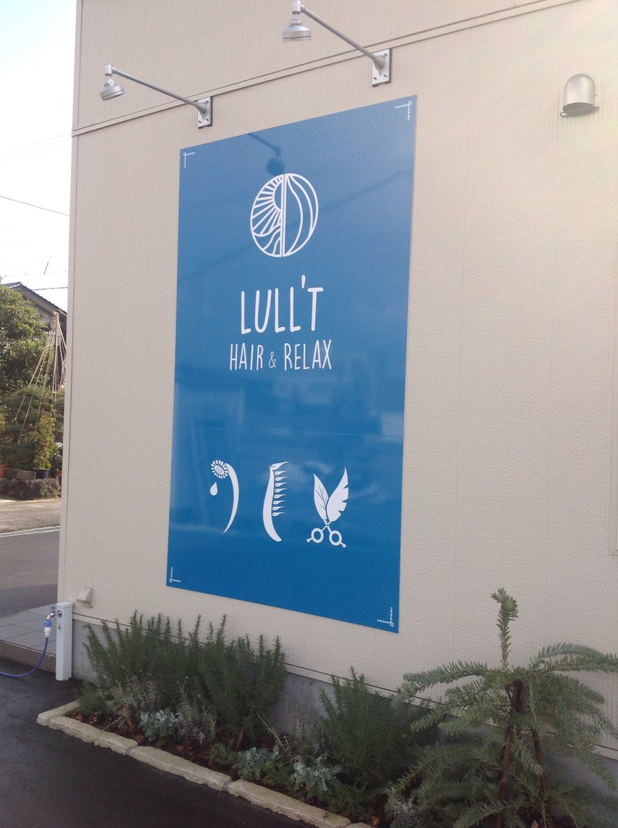 Lull T ラルト 高岡市 美容室 Lullt Vf Twitter