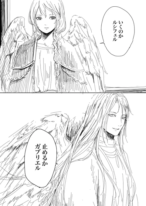 描きたいところだけ描いたルシファーとガブリエル。
ガブリエルは止めないけど、数百年後くらいにミカエルにぼそっと「引き止めておけばよかったかな」って言う。ミカエルは「???」ってなる。 