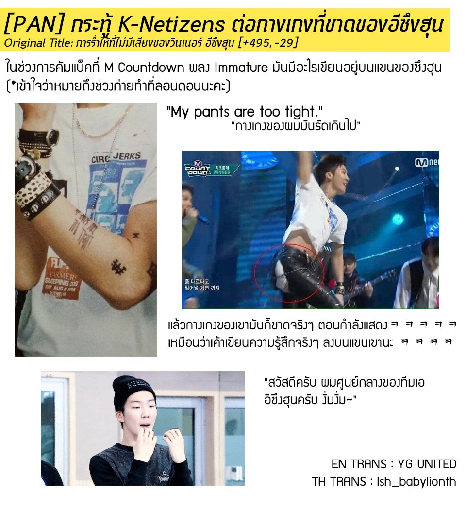 LSH_TH's tweet photo. [PAN] กระทู้ K-Netizens ต่อกางเกงที่ขาดของอีซุงฮุน (+495,-29)

"แล้วกางเกงของเขามันก็ขาดจริงๆ ตอนแสดง ㅋㅋㅋㅋㅋㅋㅋ" https://t.co/kA7NjApy4c