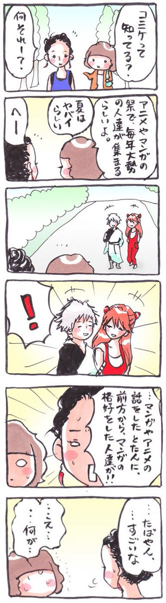 「植物園に行ってきました」
#漫画 #イラスト #2014年8月 #引き寄せの法則 