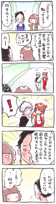 「植物園に行ってきました」
#漫画 #イラスト #2014年8月 #引き寄せの法則 