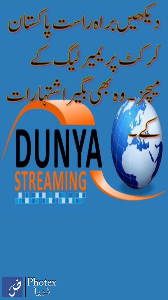 dunya_streaming's tweet photo. https://t.co/RZ1AWoXyMB #PSLT20 #PSLIsAllAbout #PSL #PSLrocksCricket #PSL2016 https://t.co/Cvask429mQ