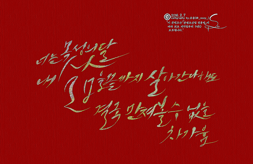 SooY_DeSign's tweet photo. 너는 목성의 달
내 삶을 끝까지 살아간다 해도
결국 만져볼 수 없을 차가움

한강, <에우로파>
#슈욤 #캘리그라피 #슈욤201602 @Read_Poem #시읽남 https://t.co/Lw9htBYQoI