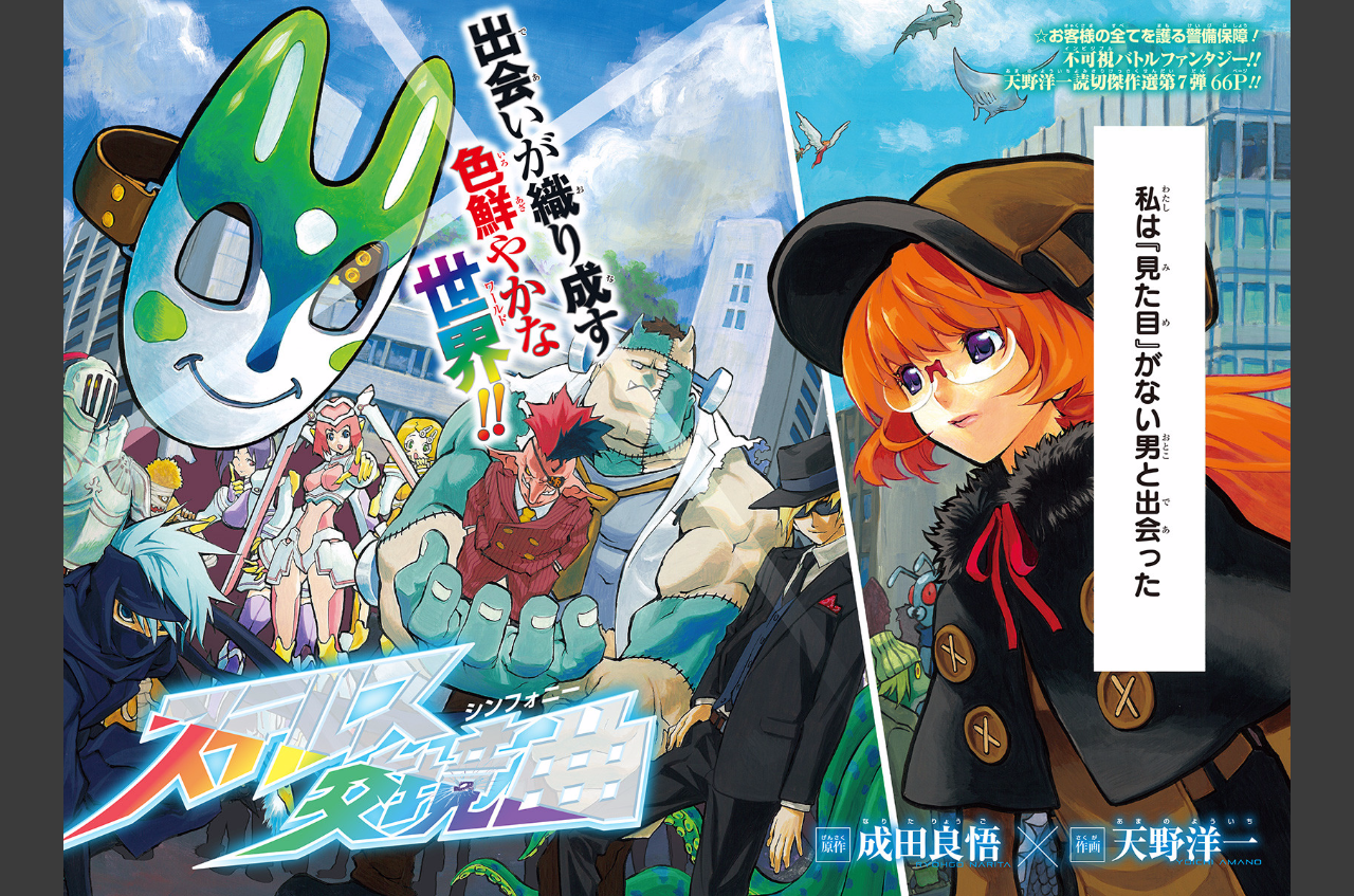 アナノムジナ公式 発送完了 アナノムジナ第3巻発売記念 天野洋一読切傑作選7連弾 ラストは成田良悟先生原作の ステルス交境曲 更新してます T Co H9f0nj8upi T Co M4nr18lnpf Twitter