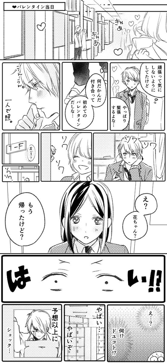 バレンタイン、好きな人。 #青春カフェテリア 