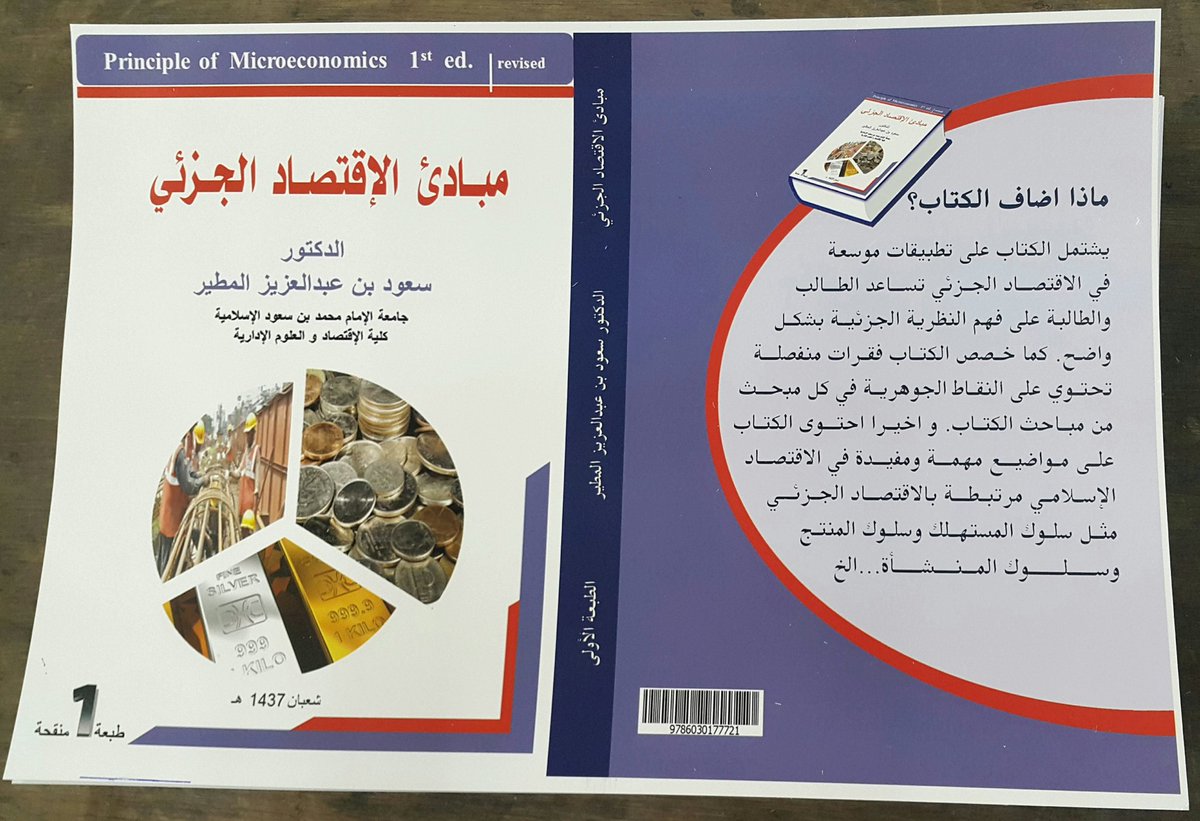 كتاب مبادئ الاقتصاد الجزئي Pdf