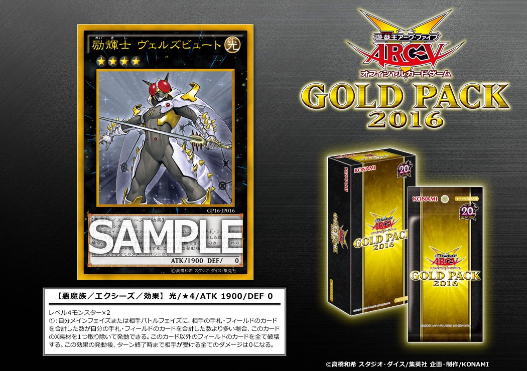 公式 遊戯王ocg 収録カード 2月日発売 ゴールドパック16 に 励輝士 ヴェルズビュート が収録 遊戯王 Arcv Ygo Gp16 商品hp T Co Lrhmhhbfkx T Co Nl6ib8ggsk