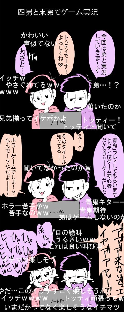 ちな 110松でゲーム実況してみた ニコニコの例のイラストから実況主一松と生主トド松って設定のパロです T Co G1gwxhomvm Twitter