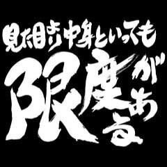 青夜叉さん の最近のツイート 1 Whotwi グラフィカルtwitter分析