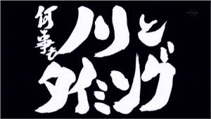 銀魂のタイトルがなかなか的を得てて面白いｗｗ