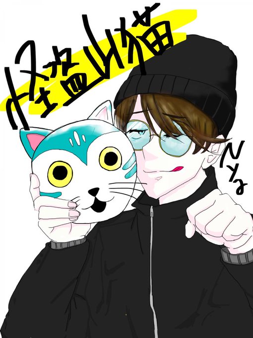 怪盗探偵山猫のtwitterイラスト検索結果 古い順