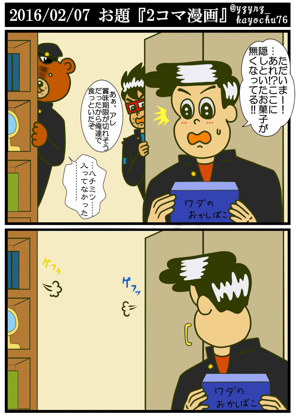 じゅの すみません 先ほど載せたのがミスがあったので再度上げ直しました お題 2コマ漫画 色々考えたけど難しいですね 遅刻すみませんorz ワダ 帰れ かよチュー版深夜のお絵描き60分一本勝負 T Co 7nqpjluyri Twitter じゅの すみません 先ほど載せたのがミスがあったので再度上げ直しました お題 2コマ漫画 色々考えたけど難しいですね 遅刻すみませんorz ワダ 帰れ かよチュー版深夜のお絵描き60分一本勝負 T Co 7nqpjluyri Twitter