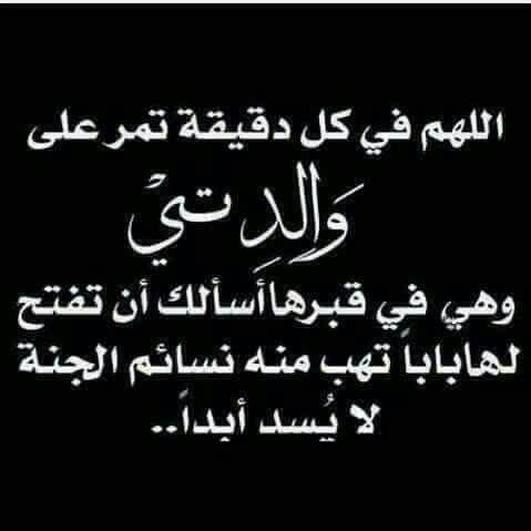 أمي❤
سلام على عينيك النائمة
سلام على رائحتك المختبئة
في جوف الأرض
جعلك الله في جنات النعيم
رزقني الله رؤيتك في الجنة