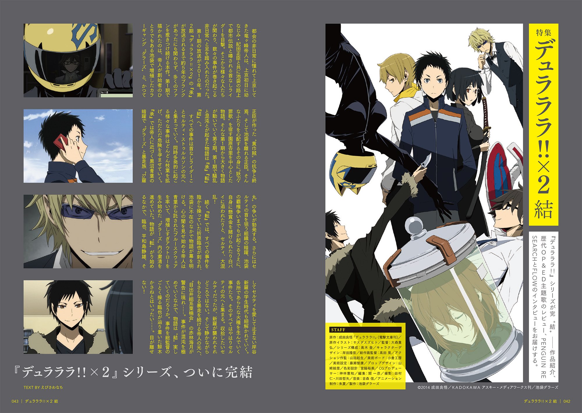 リスアニ 編集部 リスアニ Live 22 ライブチケット オンラインチケット発売中 リスアニ Vol 24 は2月9日 火 発売 ついに完結を迎える デュラララ ２ 結 を特集 歴代のop Ed主題歌の振り返りも掲載してます T Co