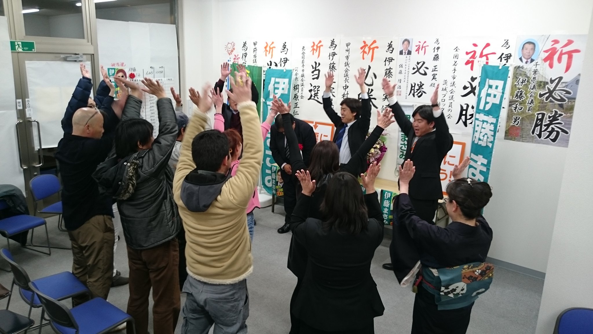 岡田耕一 つくばみらい市議会議員選挙 伊藤正実候補1398票 2位当選 万歳 T Co Jqcam8kptn 岡田耕一 つくばみらい市議会議員選挙 伊藤正実候補1398票 2位当選 万歳 T Co Jqcam8kptn