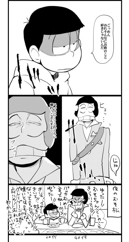 低血圧気味で朝に弱いおそ松とおそちゃんかまちょなイヤミ、オチなし 