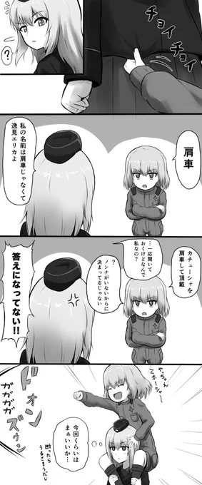 ガルパン劇場版の終盤でエリカがカチューシャを肩車してる姿にすごく萌えたのでそこに至るまでの過程を自分なりに妄想したやつ (※カチューシャのヘルメットは描き忘れました…) 