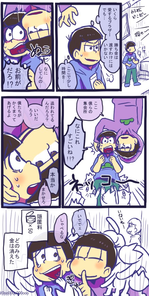 #一カラ版深夜の真剣お絵描き60分一本勝負  【お題:逃亡】他のブラザーにこっぱみじんこにされるよりかはいいだろう? 