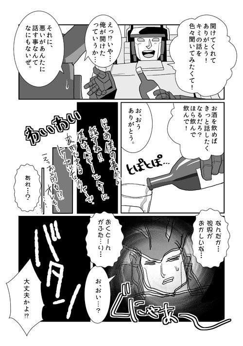 出そうとしていたけど話が上手くまとまらなくて諦めたから超中途半端なオクサン漫画 