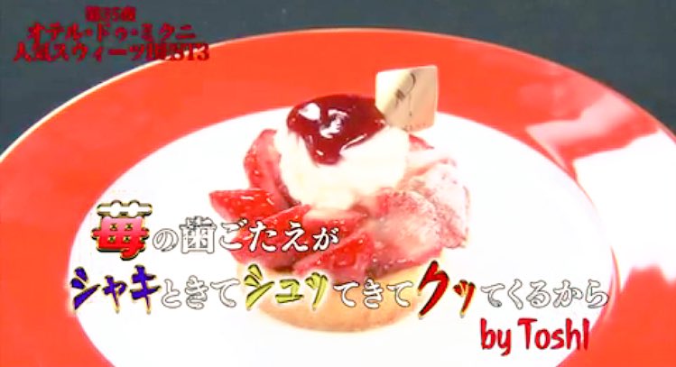 甘糖スウィーツKURENAI X JAPAN ToshlスウィーツKURENAI！#11 〜第十一夜 甘糖KURENAI