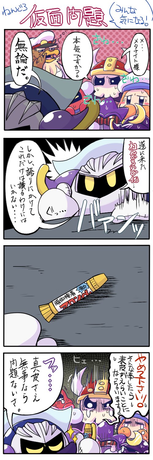 きん メタナイトくんねんどろ化おめでとだよっ T Co 7j2hpaz808