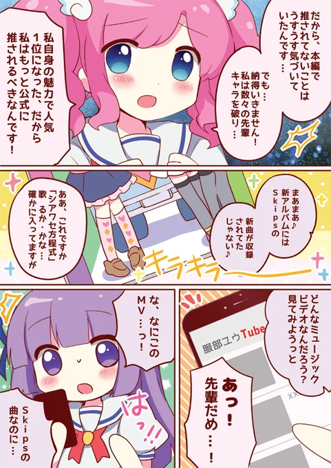 公式に推されないアイカツの天羽まどかちゃん漫画サンプル(6,7p) 💭 追って、サンプルをまとめてpixivにアップします～🍋 