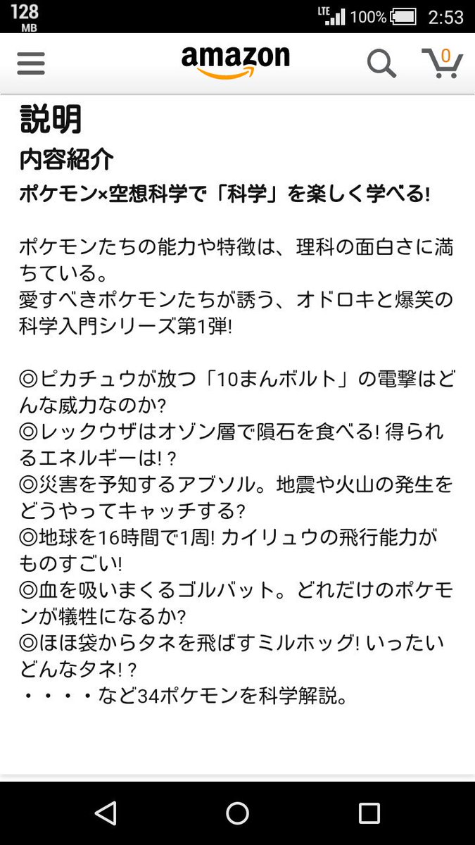 ポケモン空想科学読本 ポケモン空想科学読本