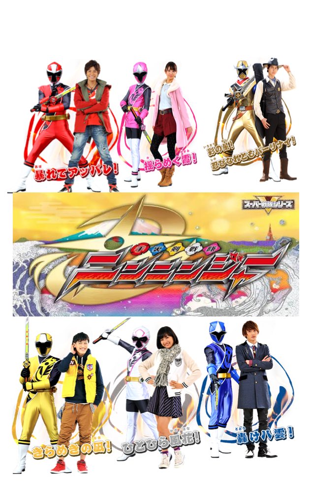 Uzivatel 聖斗 Teamジェナ初代大空の守護者 Na Twitteru ニンニンジャー最終回だったのでアイコンと待ち受けをニンニンジャー仕様に 手裏剣戦隊ニンニンジャー 伊賀崎天晴 百地霞 キンジ タキガワ 伊賀崎風花 加藤クラウド八雲 松尾凪 T Co Fq1xmcn1gi