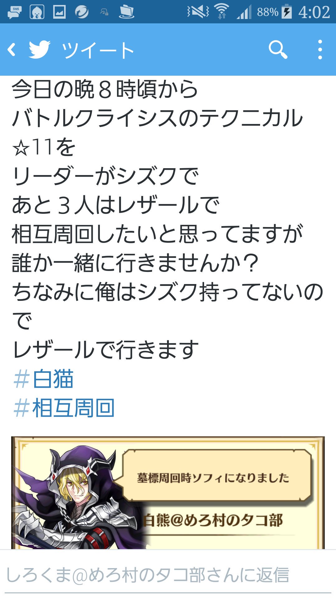しろくま 白猫垢 このツイート俺なので この内容で相互してくださると嬉しいです 白猫 白猫プレイヤーと繋がりたい 氷滅のバトルクライシス １１ 相互周回 相互希望 レザール シズク Spプレゼント 高速周回 T Co T1lz6dkgpt