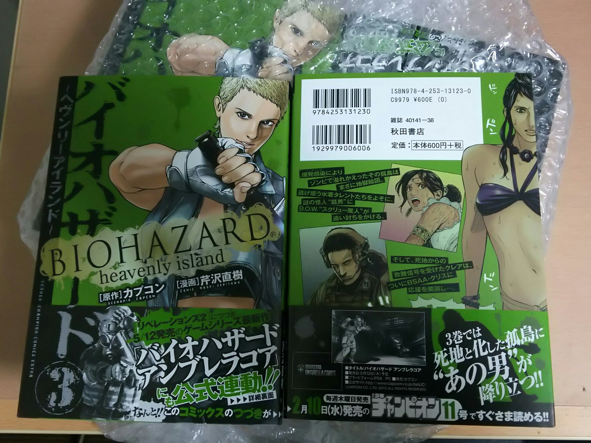 Twitter पर 芹沢 直樹 バイオハザード ヘヴンリーアイランド３巻 本日発売 クレア到着 イネス Bsaa Vs B O W リベレーションズ２だけでなく 今年の新作ゲーム バイオハザード アンブレラコアにも連動 要チェック T Co