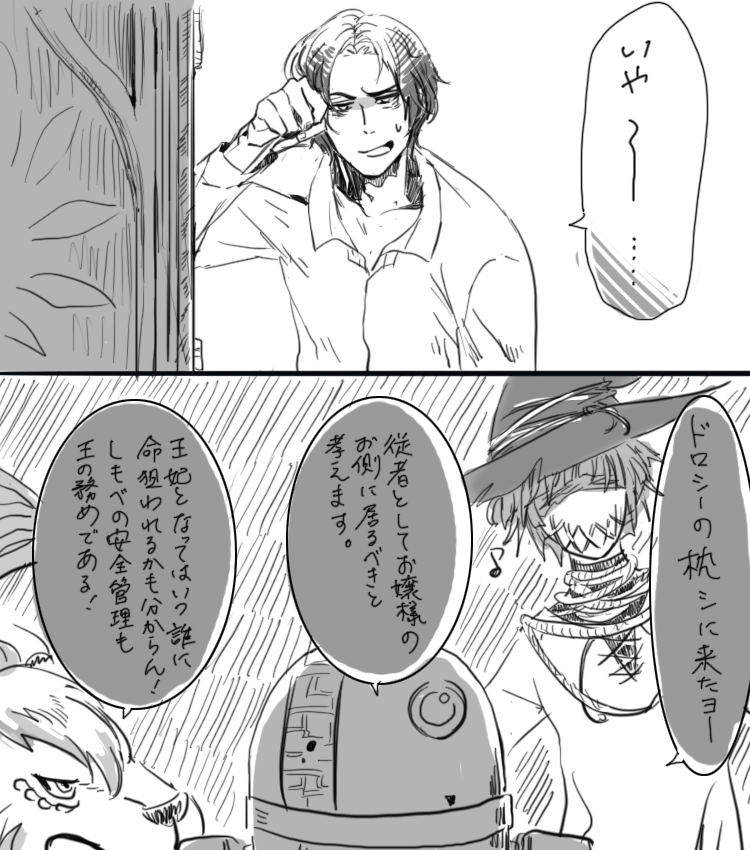 オズドロ夫婦の寝室事情<1/2> 