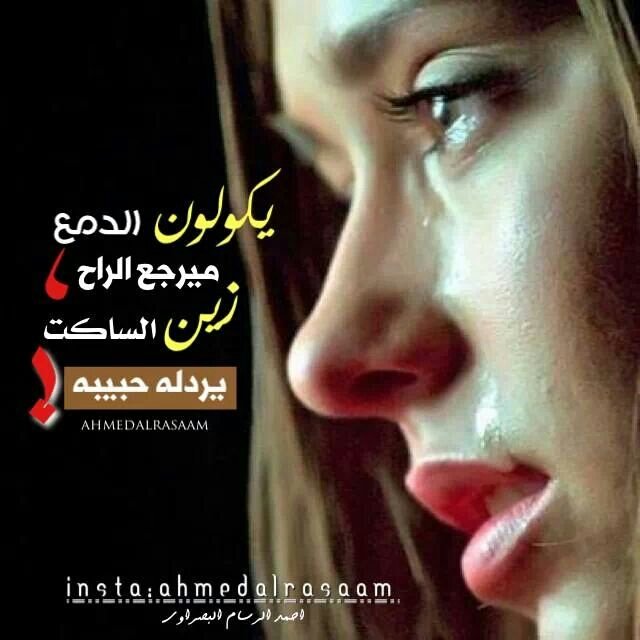 Love_90_ee's tweet photo. """""راح أبجي ابغيابك نهر مال دموع""""
"""""بلكي تحن عليه وتگطع اغيابك"""""""" https://t.co/IdcZdGOGUG