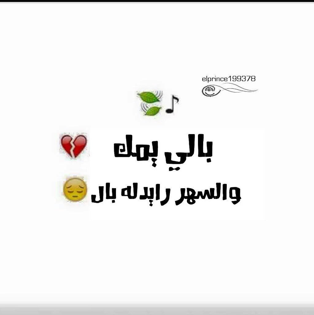 Love_90_ee's tweet photo. روِحً مـِــنِ بــّـآلَـــيِّ
عَ ـلَيِّك آلــَلَهِ أردُهِ أنِـآمِ
عَ ـوِدُ أفُكـر بـّـيِّك 
بّـــآچــر مِــنِ أفُــزَ https://t.co/9VFs08VStP