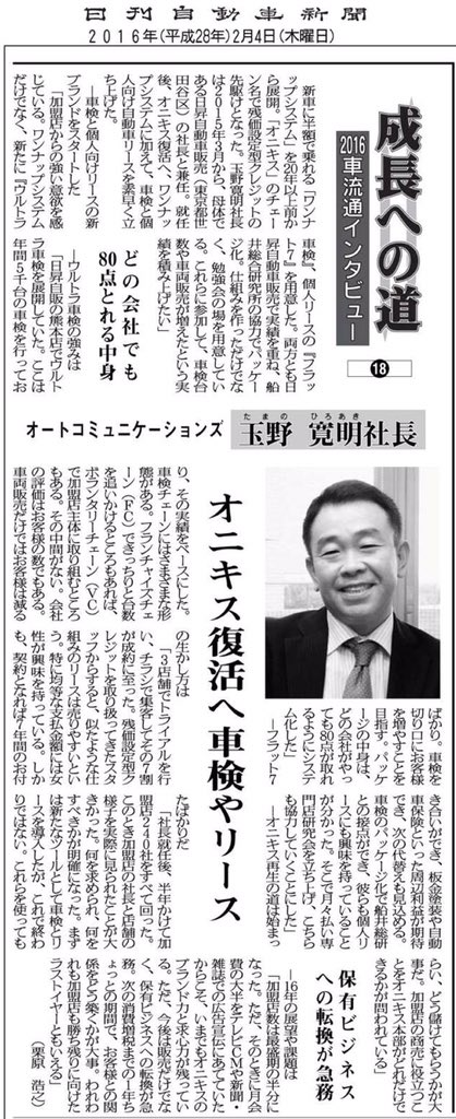 AutoCommJp's tweet photo. "The Way to Growth by Hiroaki Tamano" https://t.co/e94k8k52q0 @ONIX_Official @Flat7Jp #AutoComm #ONIX #Flat7 https://t.co/rn744GsRaX