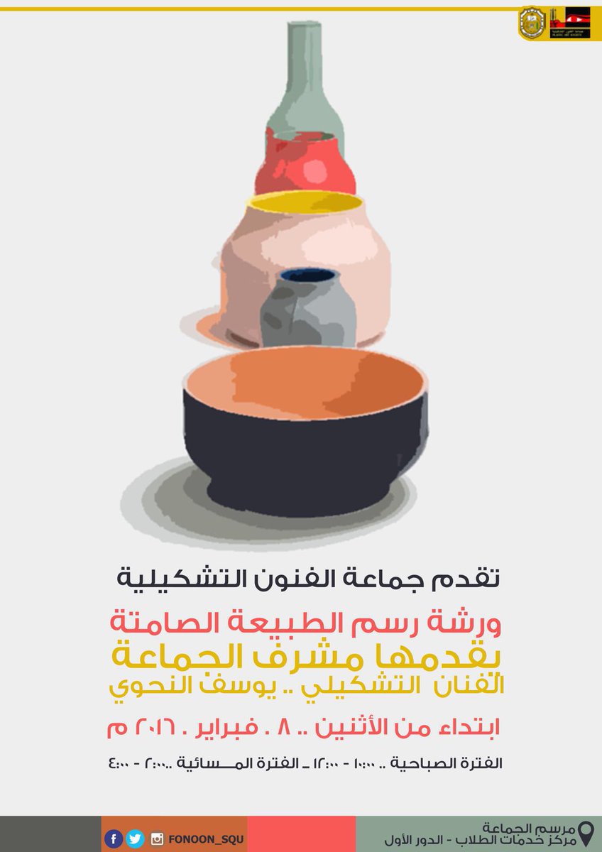 fonoon_squ's tweet photo. مع بداية الفصل الجديد تبدأ جماعة الفنون التشكيلية بهمه ونشاط في أول انطلاقاتها لهذا الفصل
"ورشة الطبيعة الصامته" https://t.co/lMHJK53sFG