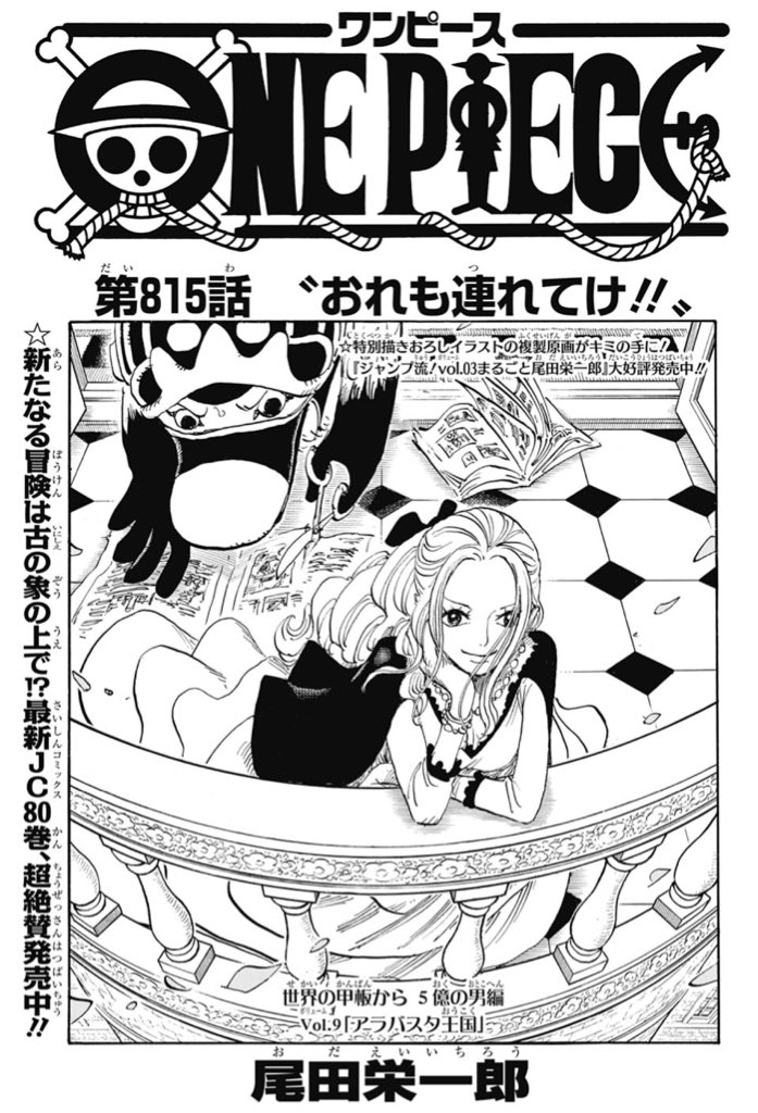 ワンピース 扉絵を一覧で紹介 伏線や何を意味してるかを考察 10ページ目 Selvy