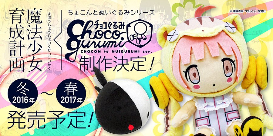 tora_radi's tweet photo. 【魔法少女育成計画】(1/3)ワンダーフェスティバルのツクルノモリブースに遊びに来てくれた皆さま、ご来場ありがとうございましたぽん！ 新作グッズはもっふもふなぬいぐるみでしたぽん！驚いて頂けましたかぽん？ https://t.co/ewec33Ex66