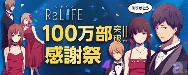 アニメイトタイムズ公式 ニュース 16年公開のアニメ Relife 主演声優は 小野賢章さん 茅野愛衣さん 100万部突破キャンペーンも開催に T Co Mvzmfeqtis T Co Bzax9yt3s7