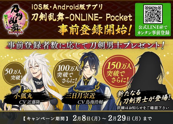 ট ইট র 刀剣乱舞 Online 運営 事前登録キャンペーン開催中 刀剣乱舞 Online Pocket のリリースを記念して 事前登録数に応じたプレゼントキャンペーンも開催です 詳しくは T Co Yt7qsufkbl 刀剣乱舞 とうらぶ T Co 0fwfhu1iaw