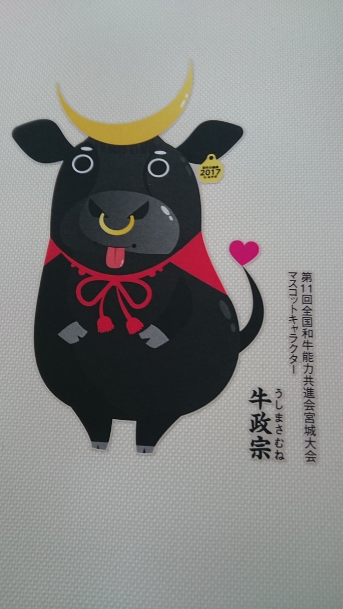 頑張れ！牛政宗くん (@pirokichi03081) / Posts / X