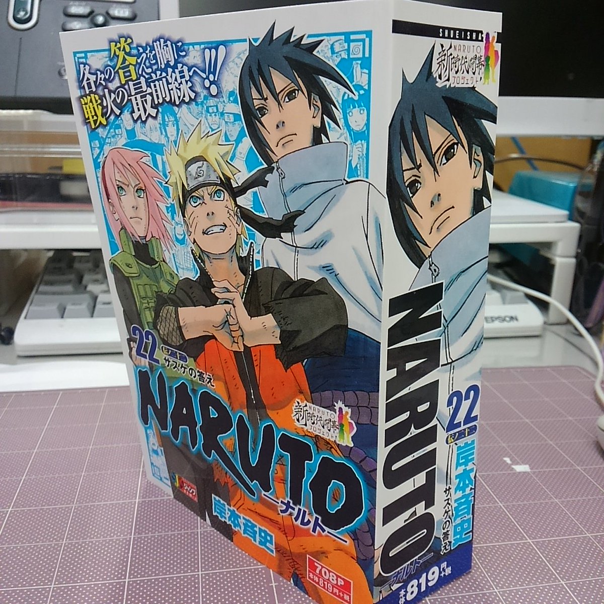 Jc出版 集英社ジャンプ リミックス 今週金曜日はリミックス ナルト 22巻 の発売日 仮面マダラの正体は死んだはずのオビト 穢土転生で復活した本物のマダラと共に忍界を襲い続ける ナルトは諦めず戦い続ける 友と共に T Co Pmr8s2yxkk