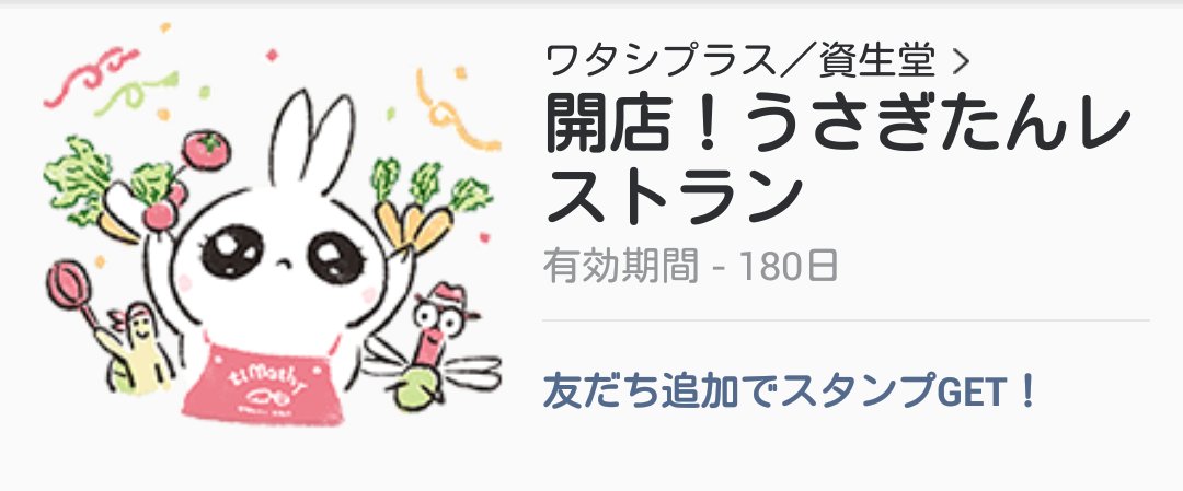 メリンヌ 資生堂のうさぎたんスタンプにタカラジェンヌがいる T Co G3tm7vriz3