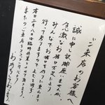 こんなの見たことないw居酒屋の臨時休業の理由がありえなさすぎる!