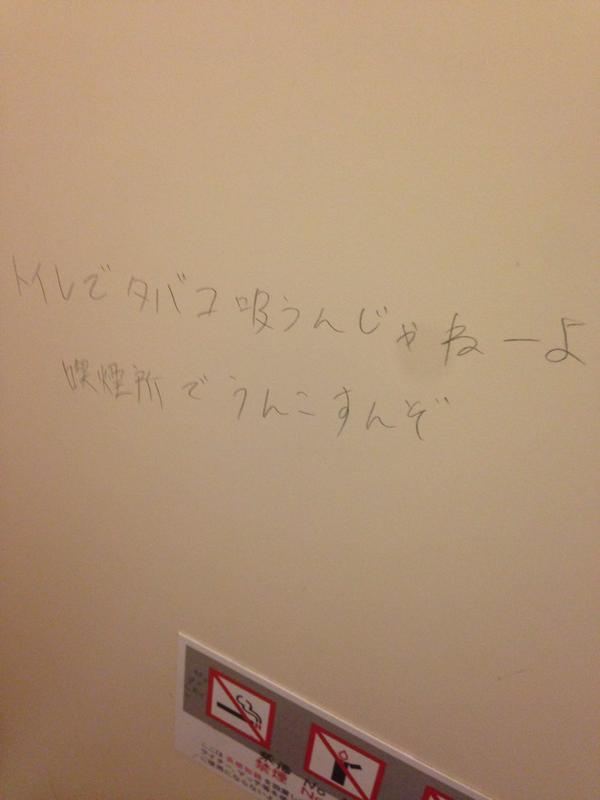 トイレに入ったら面白い落書きがあって笑ってしまった