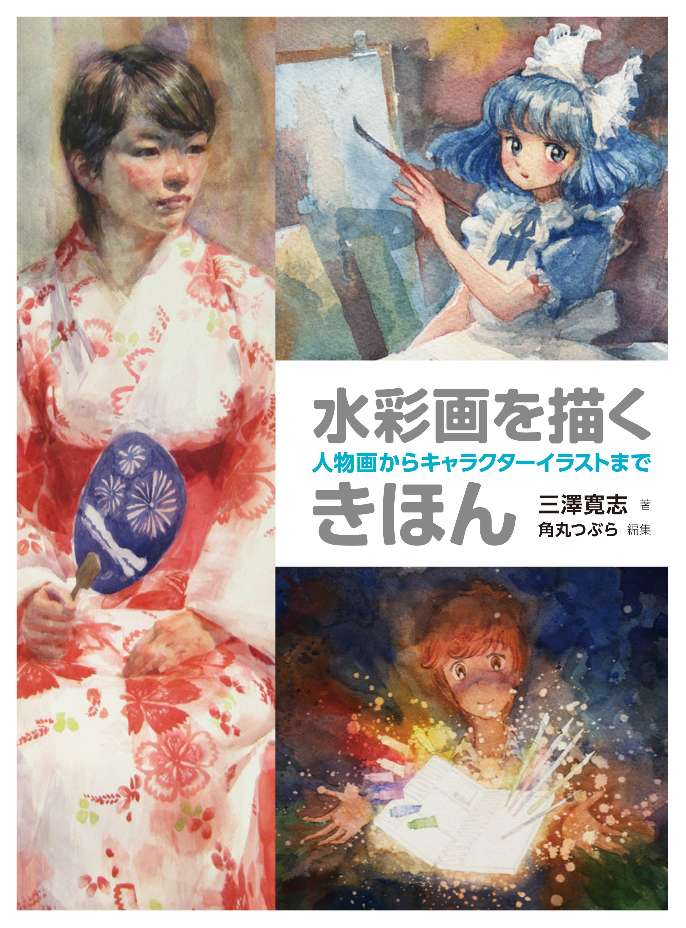 ট ইট র ホビージャパンの技法書 重版情報 水彩画を描くきほん 2刷 スーパーデフォルメポーズ集 キャラバリエーション編 2刷 メンズ萌えキャラクターの描き方 顔 からだ編 3刷 の重版が出来ました ご購入できなかったお客様 大変お待た