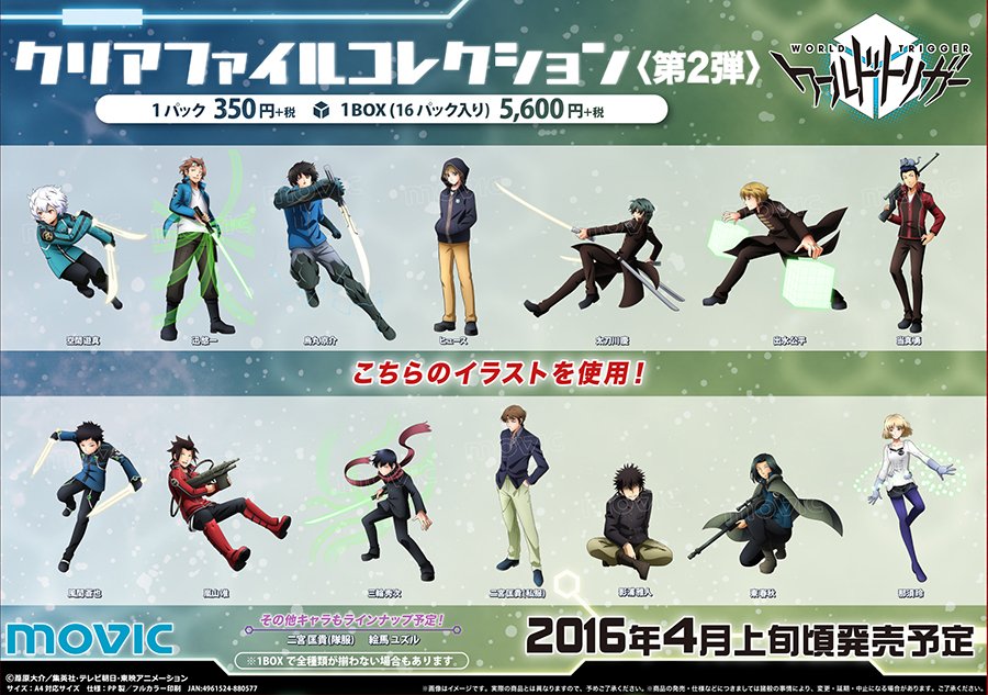 ট ইট র ムービックの中の人 ワールドトリガー クリアファイルコレクション 第2弾の絵柄が公開 カッコイイ描き下ろしイラストが大好評のシリーズ クリアファイルコレクション第２弾 T Co Zbviegy2de ワールドトリガー T Co Fjgkskaduz
