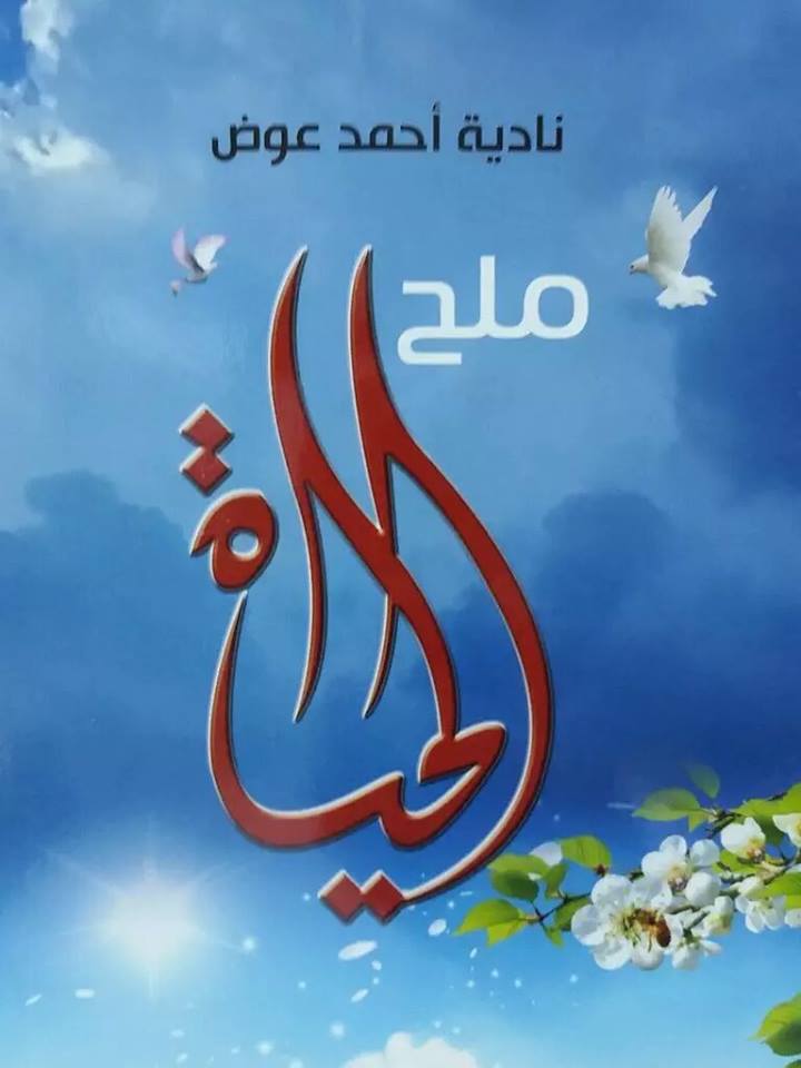 NadyaAwad45's tweet photo. https://t.co/ZWHShbVgex