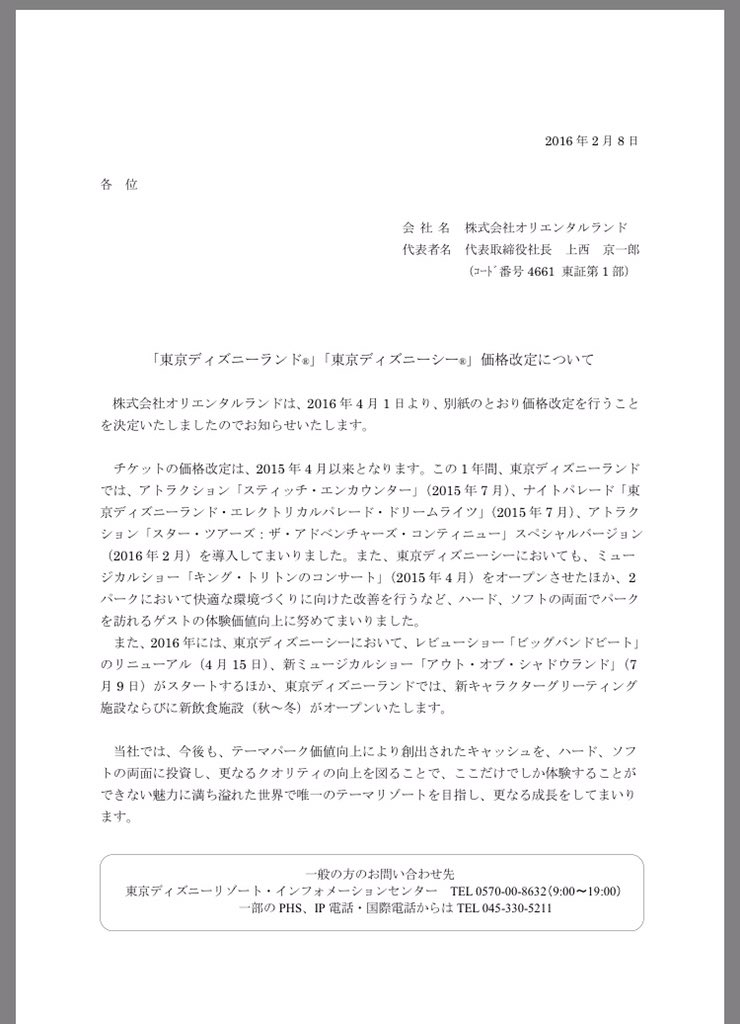 Tdl S 3年連続の値上げ ワンデー6900円から7400円へ 年パスも円に値上げ 4月1日から 情報倉庫