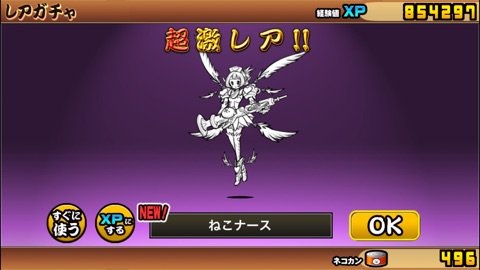 桜ころみん 旧ころな 改名しました ブログ更新 にゃんこ大戦争 超激レア ねこナース が一発で出たー 超激ダイナマイツ のレアガチャありがとう レアガチャで大当たり ねこナースかわいい T Co O5bnremuwa にゃんこ大戦争